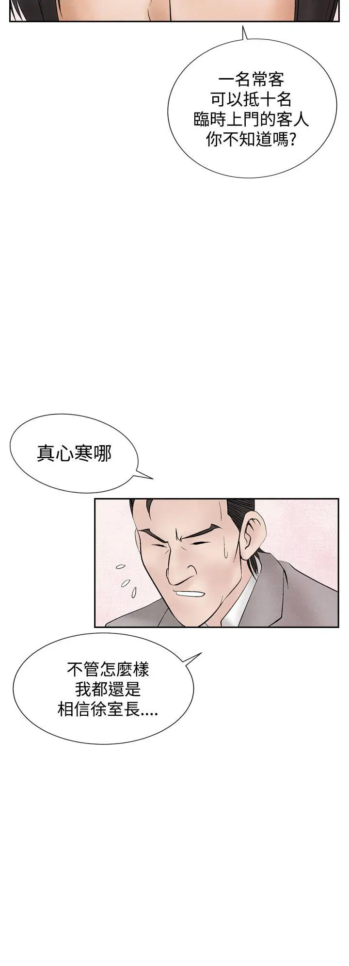 夜花(完结)[顶通]韩漫全集-第18話无删减无遮挡章节图片 