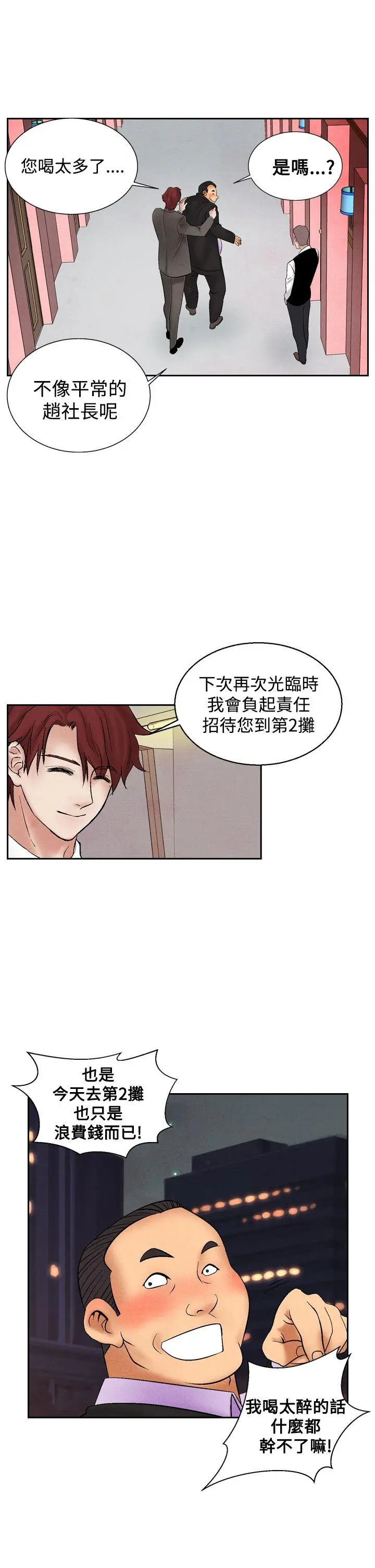 夜花(完结)[顶通]韩漫全集-第19話无删减无遮挡章节图片 