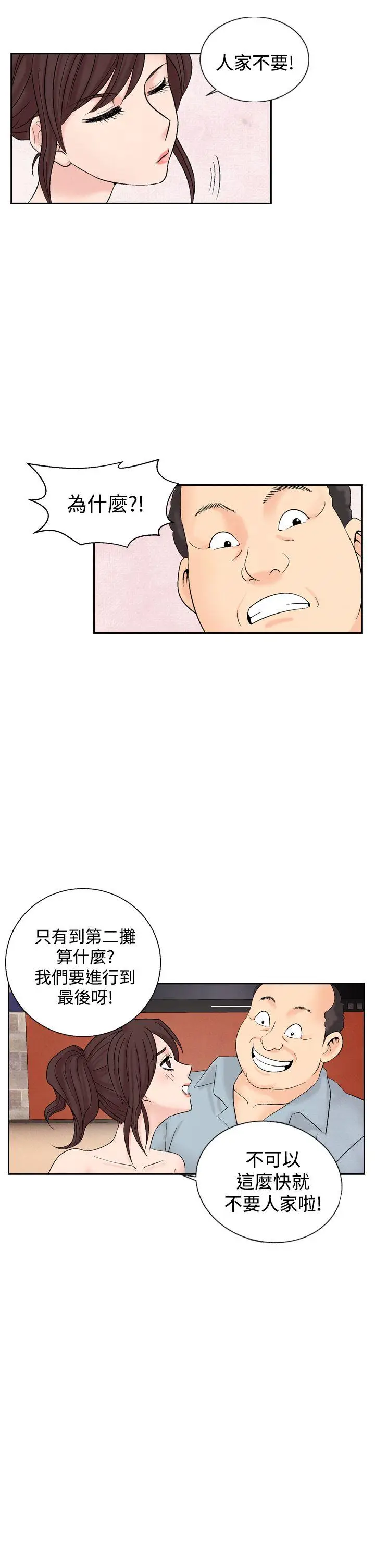 夜花(完结)[顶通]韩漫全集-第24話无删减无遮挡章节图片 