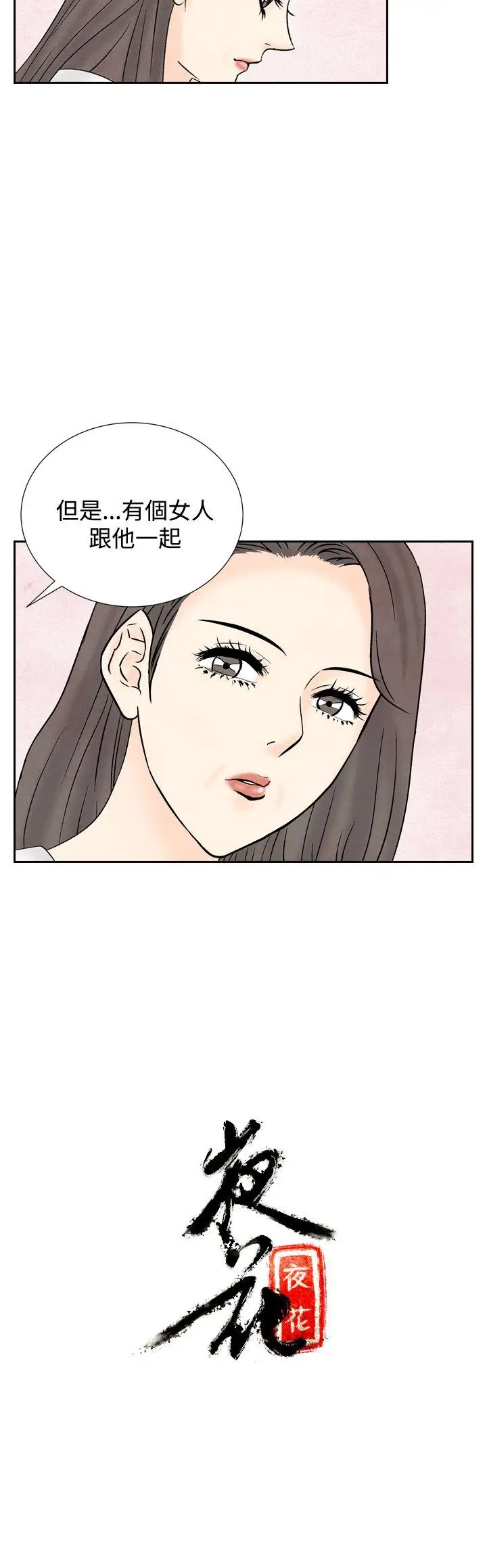 夜花(完结)[顶通]韩漫全集-第37話无删减无遮挡章节图片 