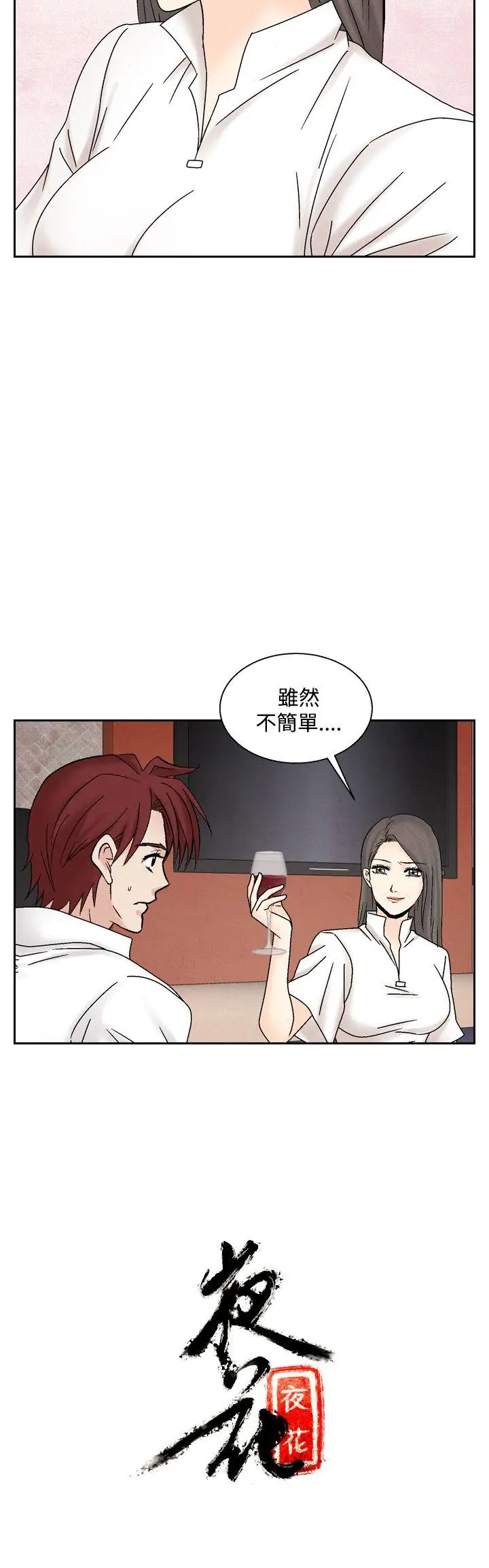 夜花(完结)[顶通]韩漫全集-第40話无删减无遮挡章节图片 