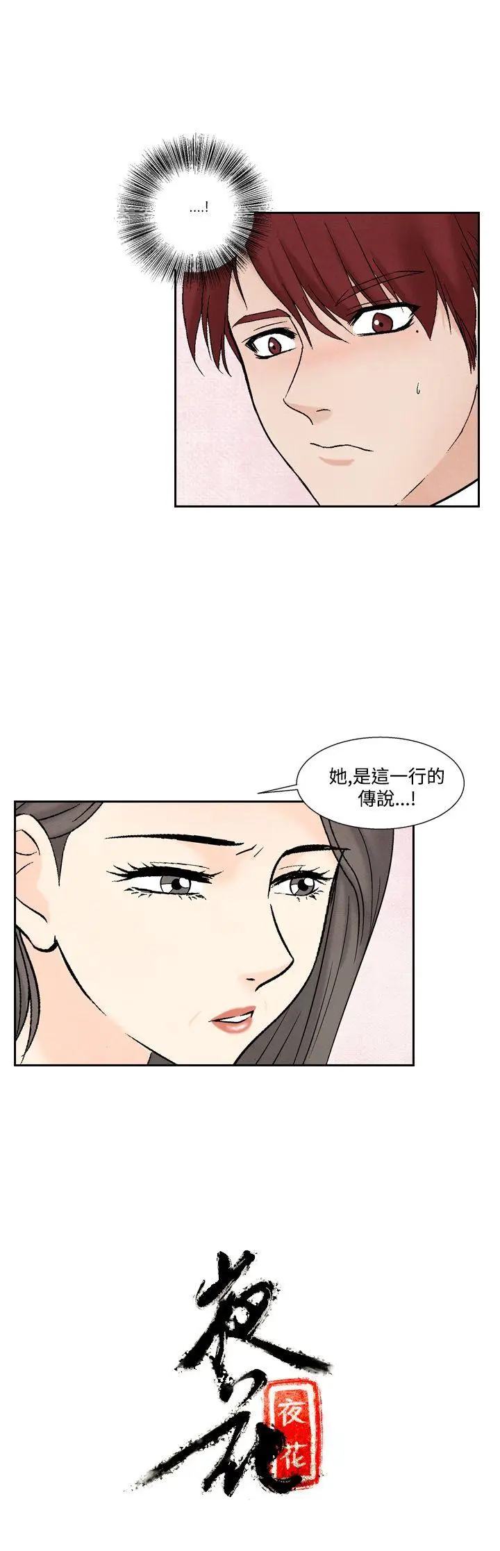 夜花(完结)[顶通]韩漫全集-第41話无删减无遮挡章节图片 
