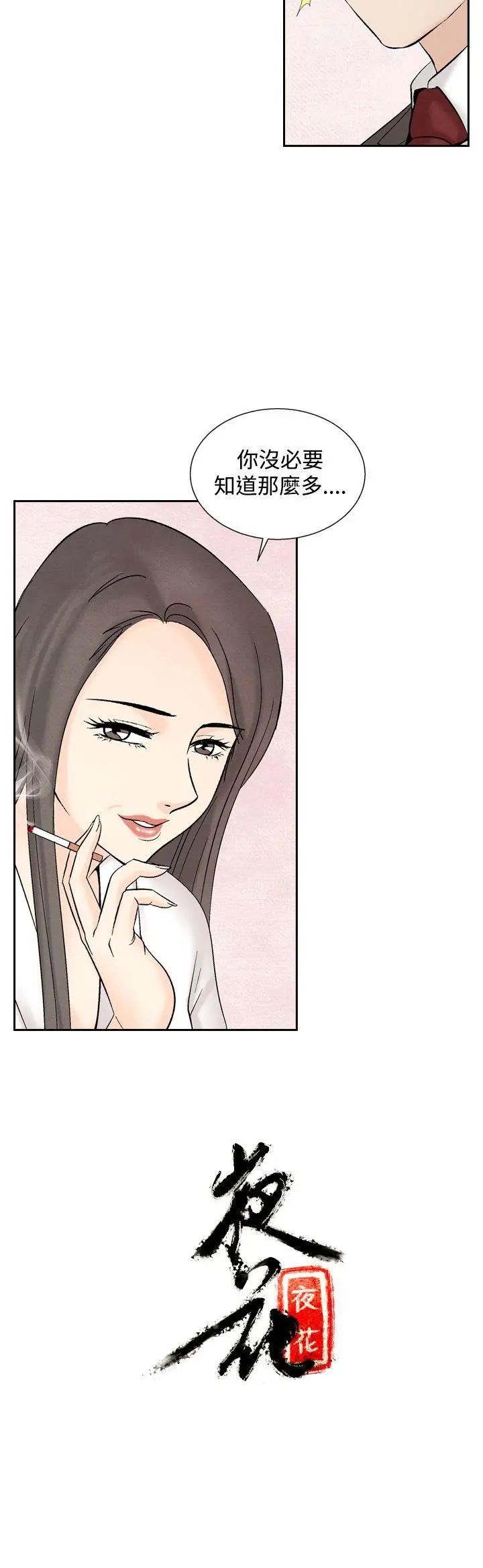 夜花(完结)[顶通]韩漫全集-第43話无删减无遮挡章节图片 