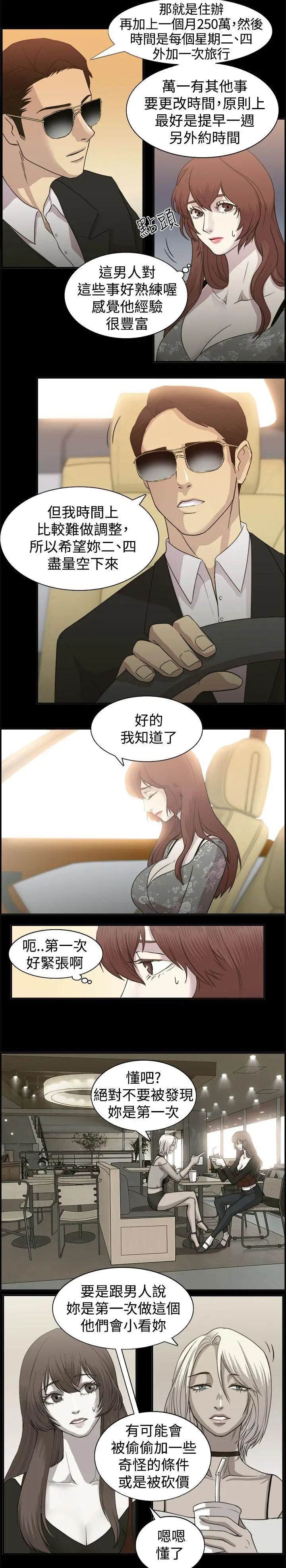 赞助者[顶通]韩漫全集-第1話无删减无遮挡章节图片 