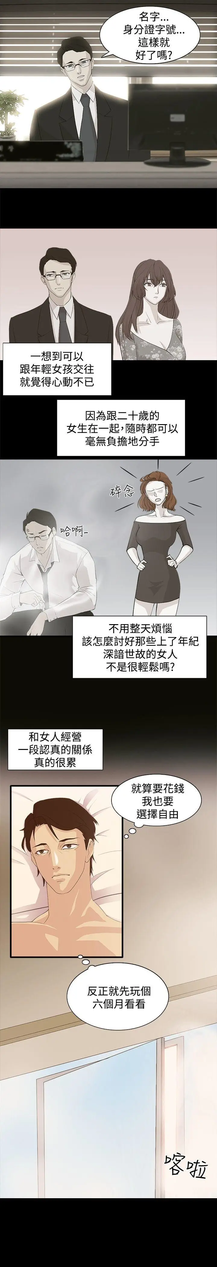 赞助者[顶通]韩漫全集-第1話无删减无遮挡章节图片 