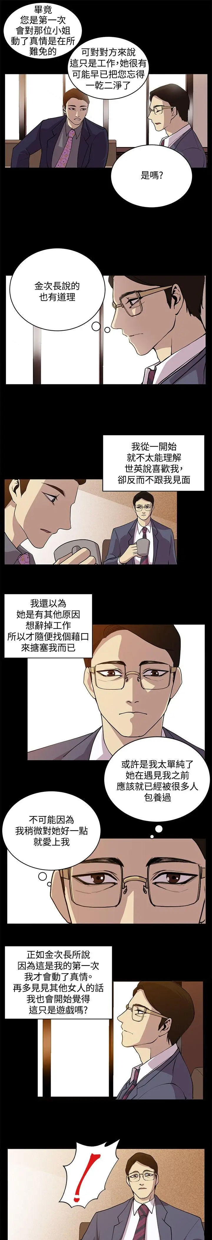 赞助者[顶通]韩漫全集-最終話无删减无遮挡章节图片 