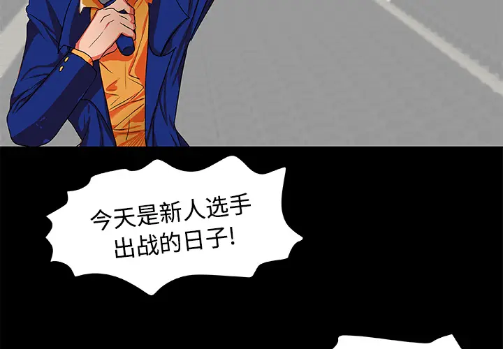 成人竞技场[顶通]韩漫全集-第5话无删减无遮挡章节图片 