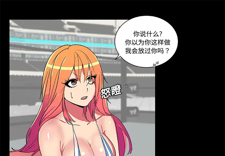 成人竞技场[顶通]韩漫全集-第7话无删减无遮挡章节图片 
