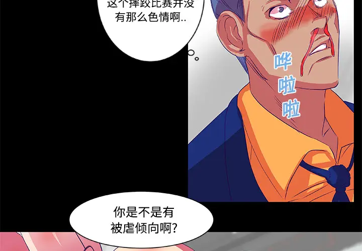 成人竞技场[顶通]韩漫全集-第8话无删减无遮挡章节图片 