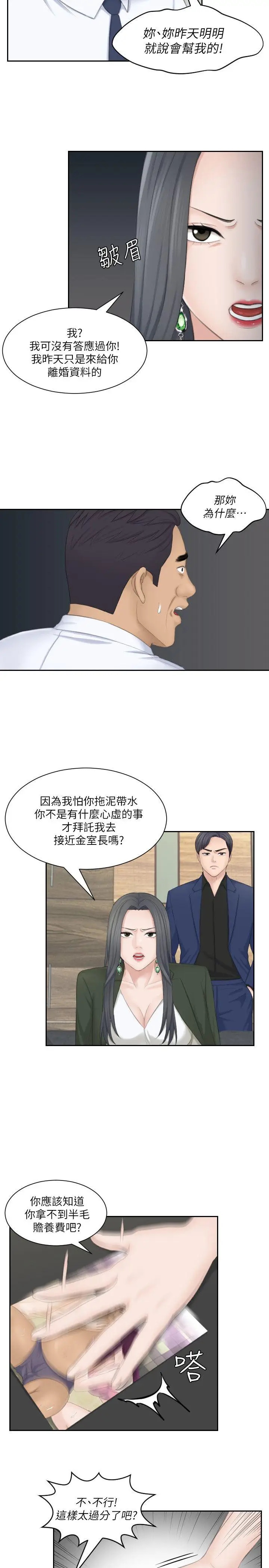 熟女的滋味[顶通]韩漫全集-第24話-誰叫你不懂珍惜!无删减无遮挡章节图片 