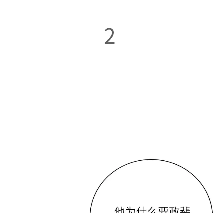 复仇之路[顶通]韩漫全集-第2话无删减无遮挡章节图片 