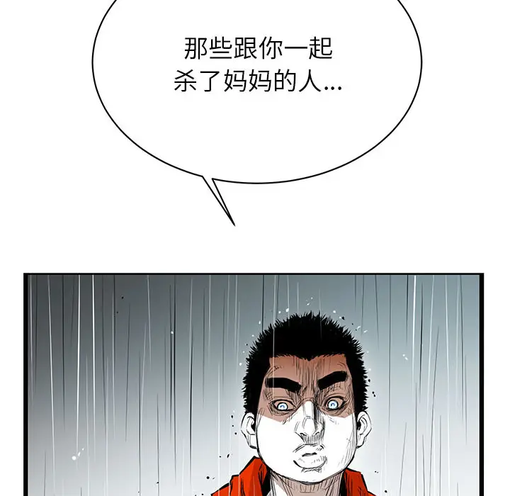 复仇之路[顶通]韩漫全集-第3话无删减无遮挡章节图片 