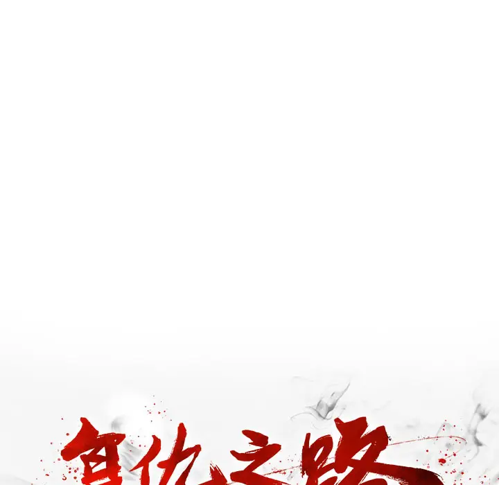 复仇之路[顶通]韩漫全集-第5话无删减无遮挡章节图片 