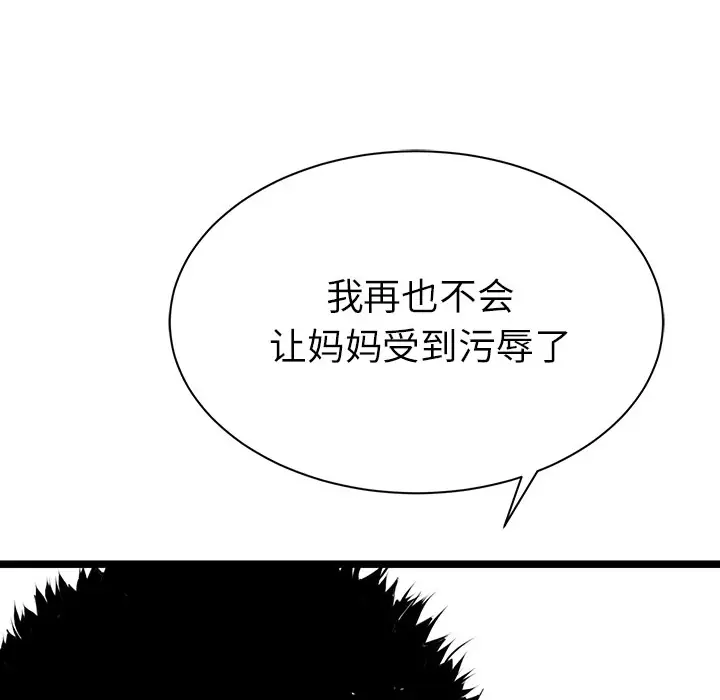 复仇之路[顶通]韩漫全集-第5话无删减无遮挡章节图片 