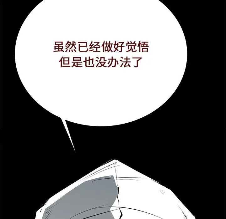 复仇之路[顶通]韩漫全集-第8话无删减无遮挡章节图片 