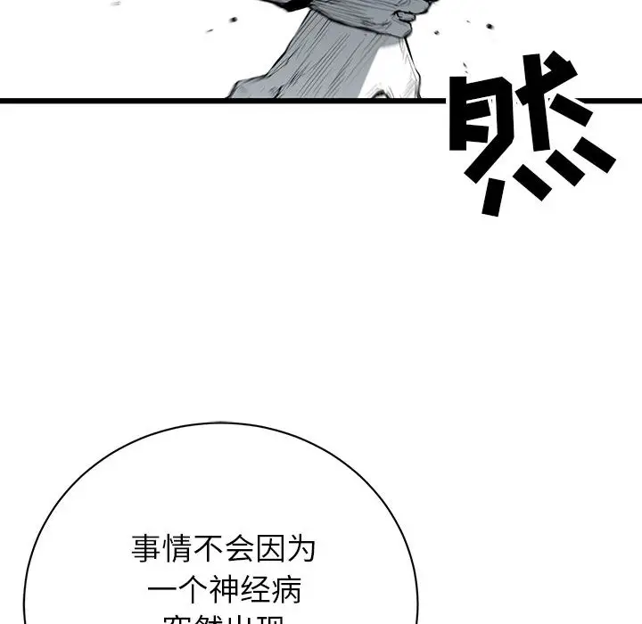 复仇之路[顶通]韩漫全集-第9话无删减无遮挡章节图片 