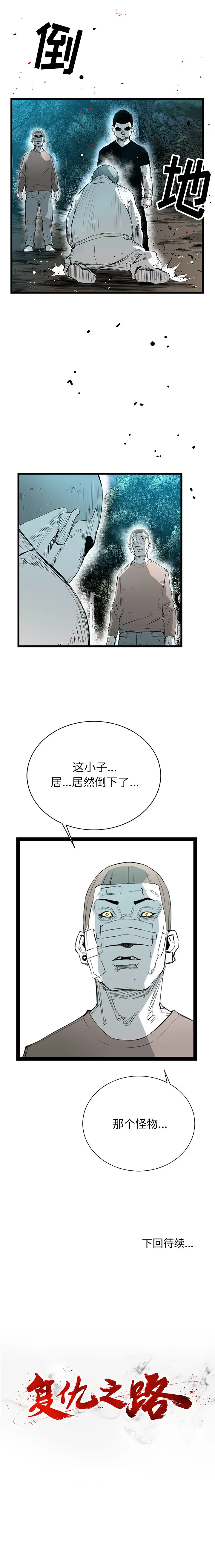 复仇之路[顶通]韩漫全集-第13话无删减无遮挡章节图片 
