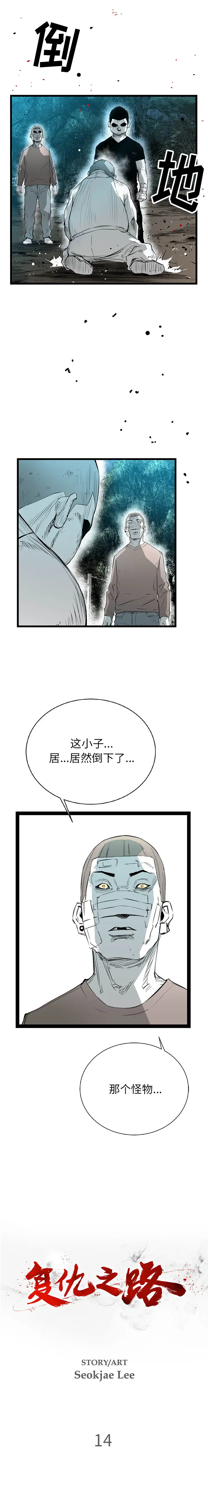 复仇之路[顶通]韩漫全集-第14话无删减无遮挡章节图片 