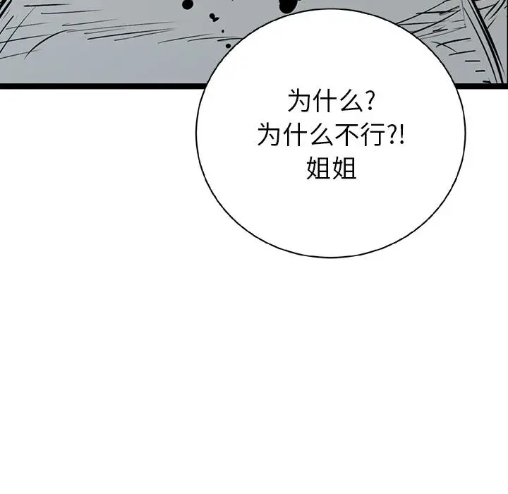 复仇之路[顶通]韩漫全集-第16话无删减无遮挡章节图片 
