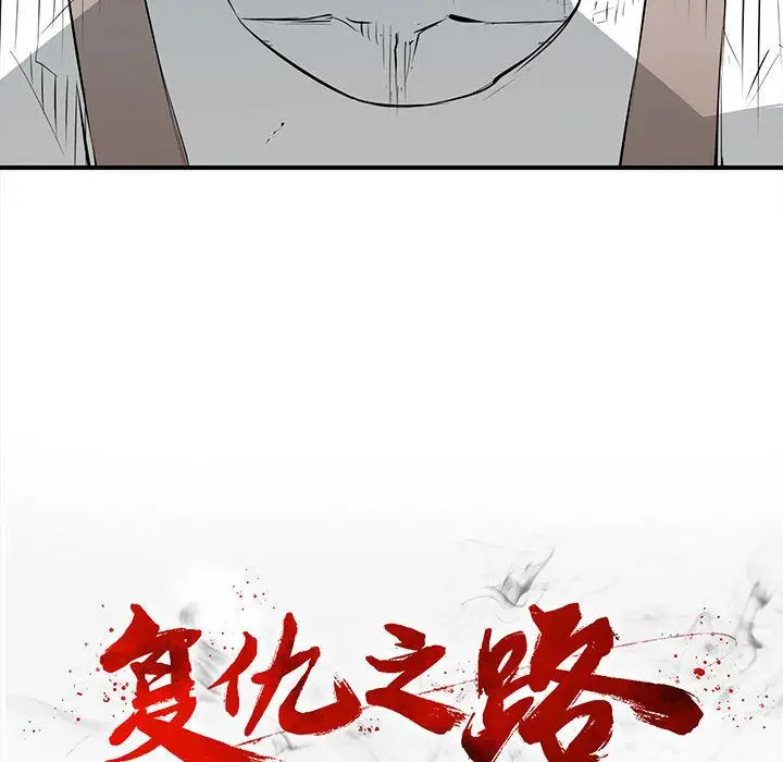 复仇之路[顶通]韩漫全集-第19话无删减无遮挡章节图片 