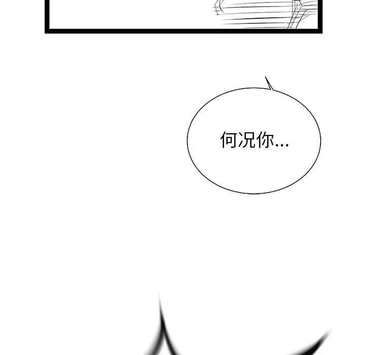 复仇之路[顶通]韩漫全集-第22话无删减无遮挡章节图片 