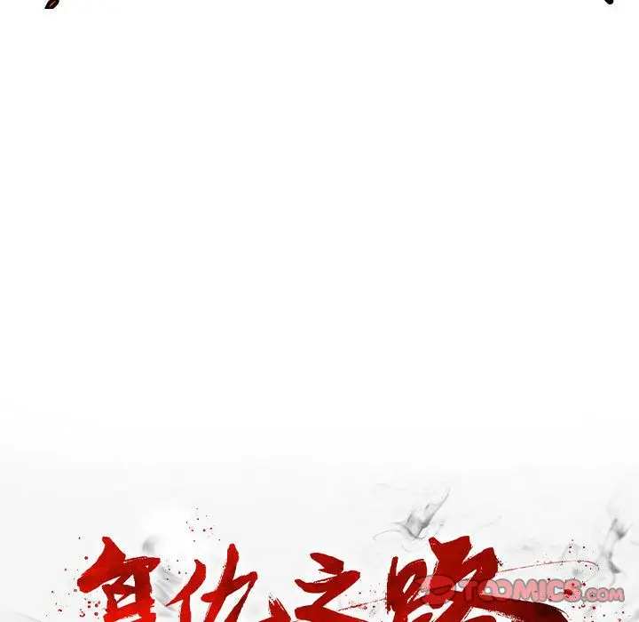 复仇之路[顶通]韩漫全集-第30话无删减无遮挡章节图片 
