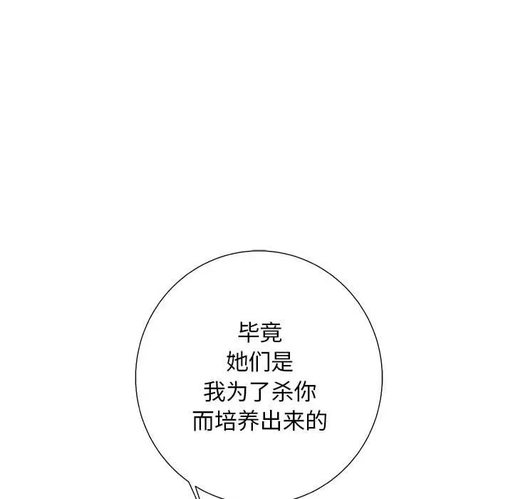 复仇之路[顶通]韩漫全集-第33话无删减无遮挡章节图片 