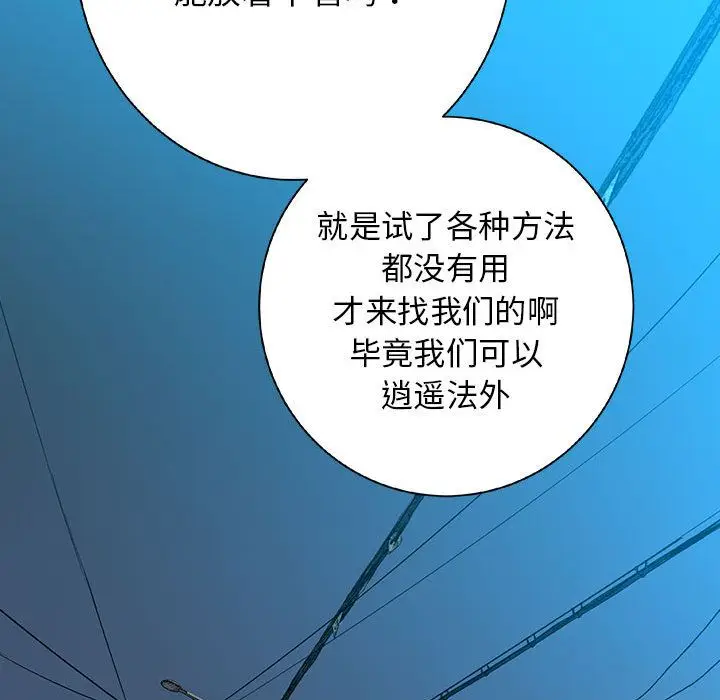 复仇之路[顶通]韩漫全集-复仇之路 第37话无删减无遮挡章节图片 
