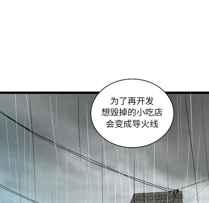 复仇之路[顶通]韩漫全集-复仇之路 第40话无删减无遮挡章节图片 