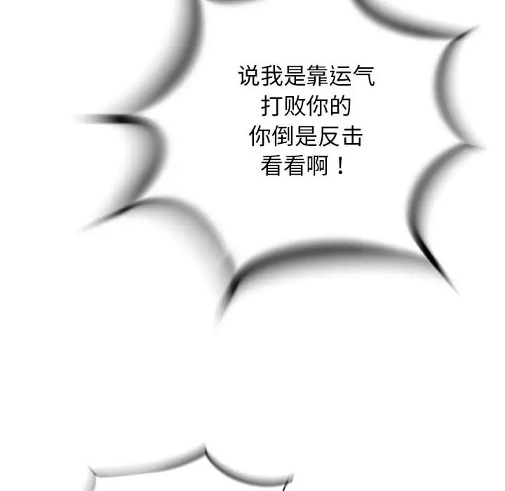 复仇之路[顶通]韩漫全集-第 43 话无删减无遮挡章节图片 