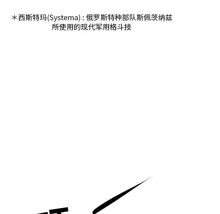 复仇之路[顶通]韩漫全集-第 45 话无删减无遮挡章节图片 