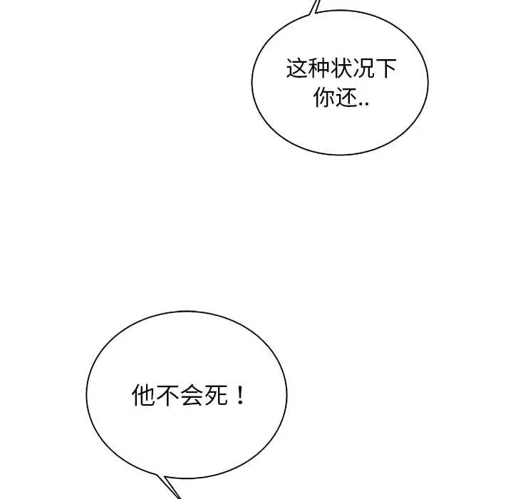 复仇之路[顶通]韩漫全集-第 45 话无删减无遮挡章节图片 
