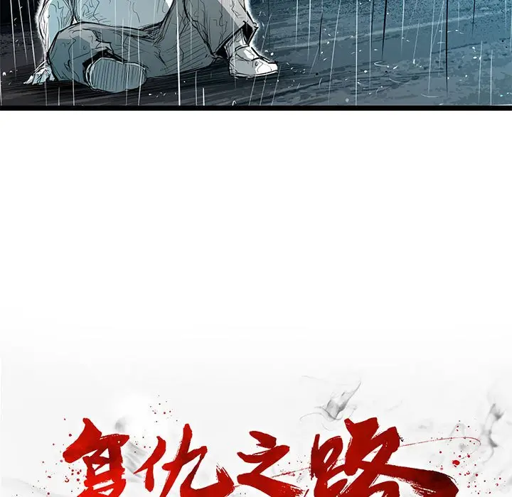 复仇之路[顶通]韩漫全集-第 46 话无删减无遮挡章节图片 