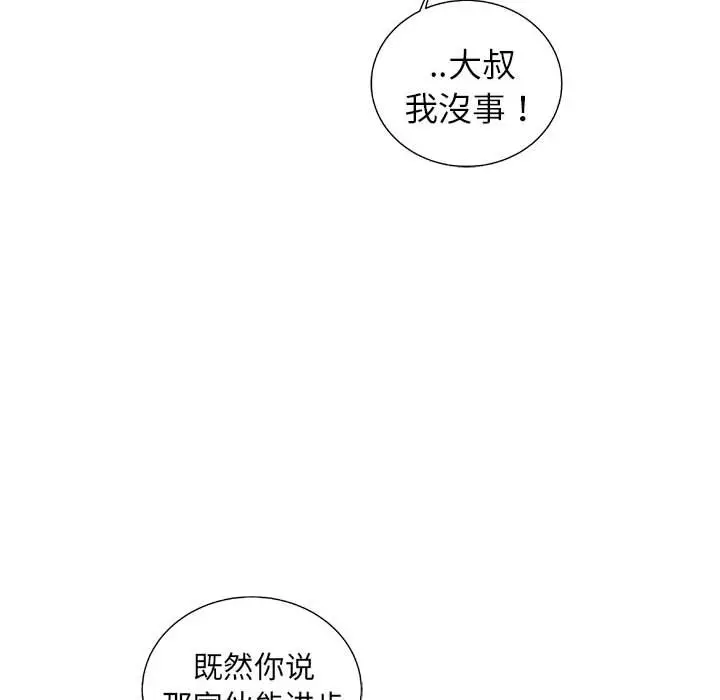 复仇之路[顶通]韩漫全集-第 48 话无删减无遮挡章节图片 