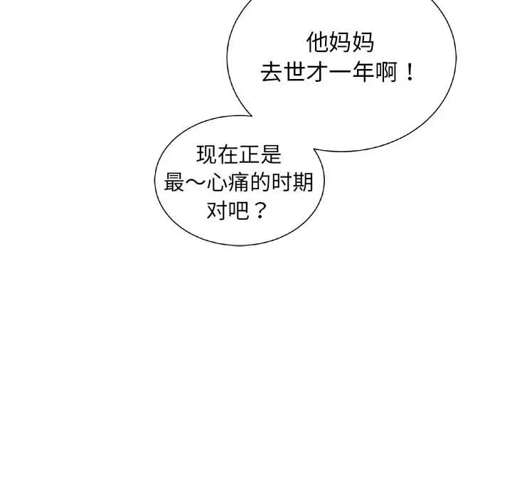 复仇之路[顶通]韩漫全集-第 53 话无删减无遮挡章节图片 