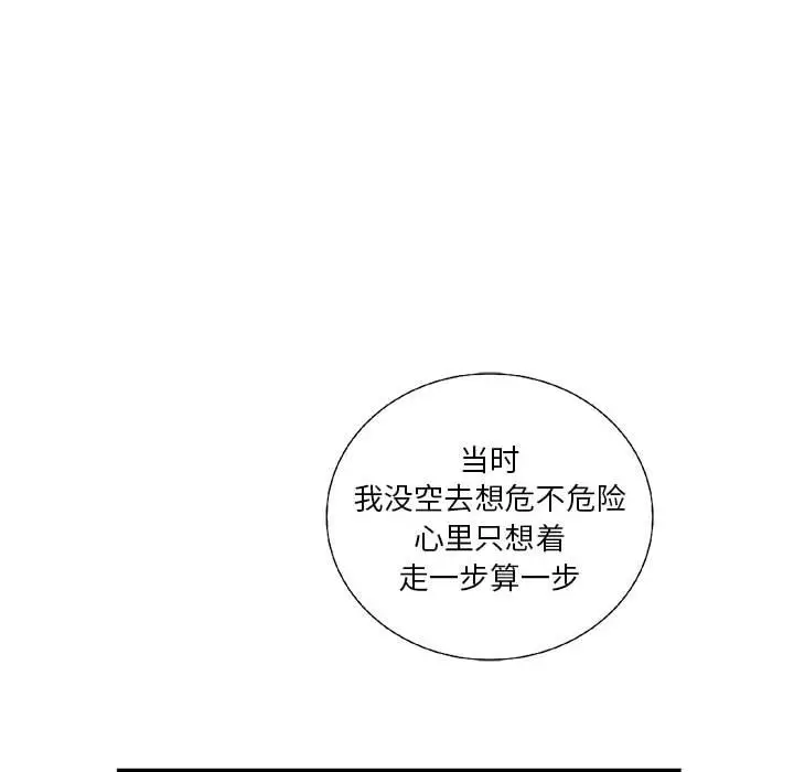 复仇之路[顶通]韩漫全集-第 58 话无删减无遮挡章节图片 
