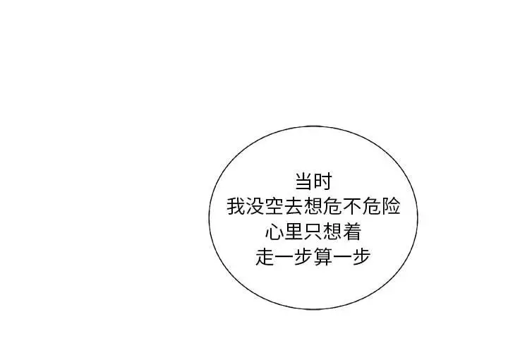 复仇之路[顶通]韩漫全集-第 59 话无删减无遮挡章节图片 