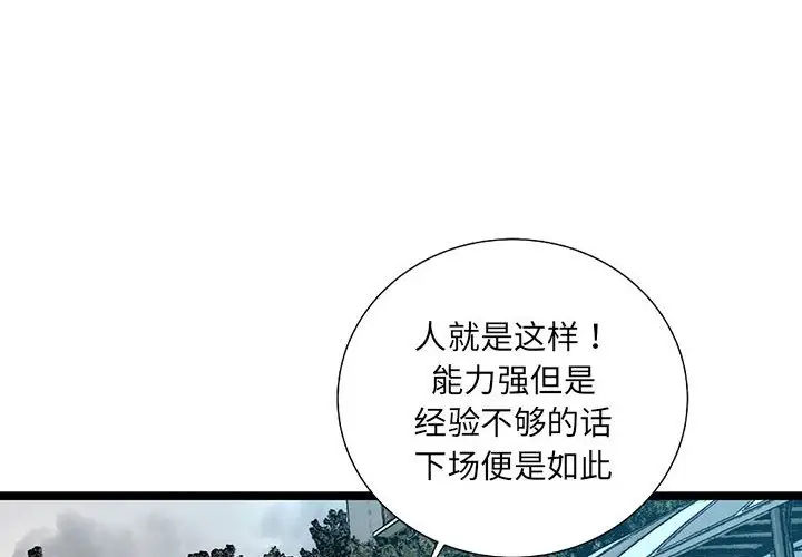 复仇之路[顶通]韩漫全集-第 61 话无删减无遮挡章节图片 
