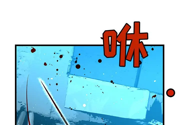 复仇之路[顶通]韩漫全集-第 66 话无删减无遮挡章节图片 
