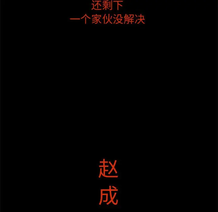 复仇之路[顶通]韩漫全集-第 66 话无删减无遮挡章节图片 