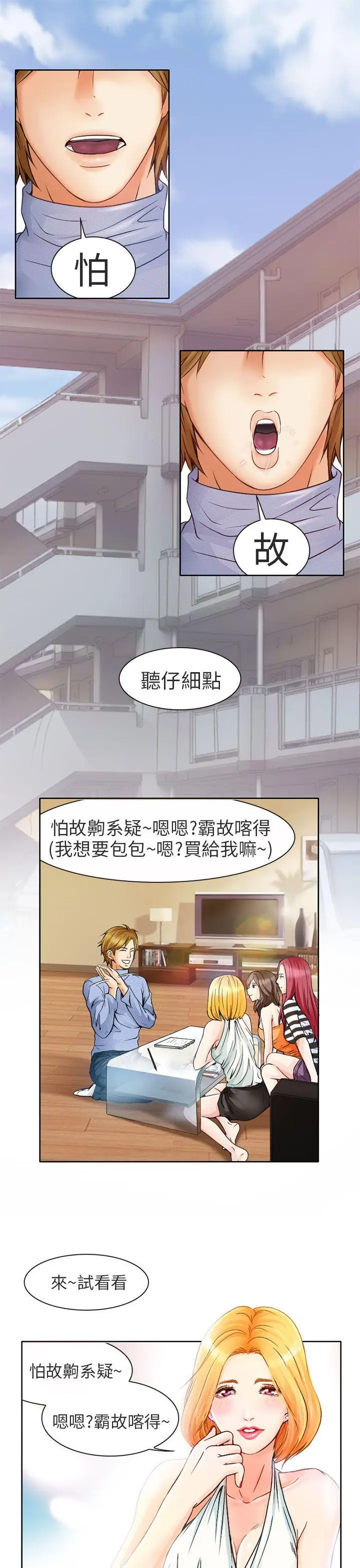 夏美我的爱[顶通]韩漫全集-第1話无删减无遮挡章节图片 