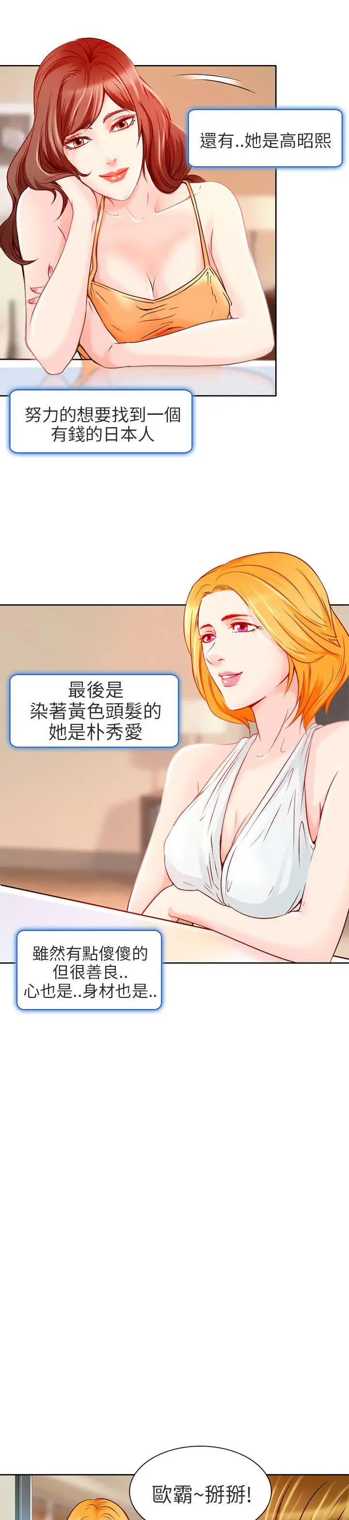 夏美我的爱[顶通]韩漫全集-第1話无删减无遮挡章节图片 