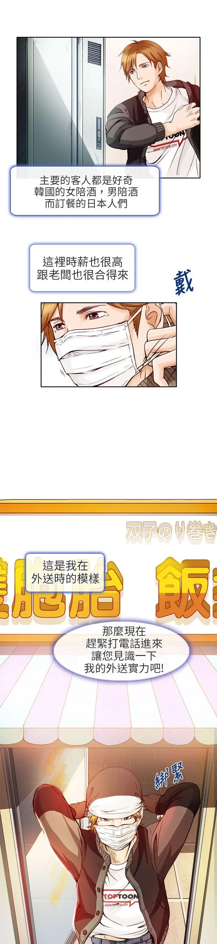 夏美我的爱[顶通]韩漫全集-第1話无删减无遮挡章节图片 