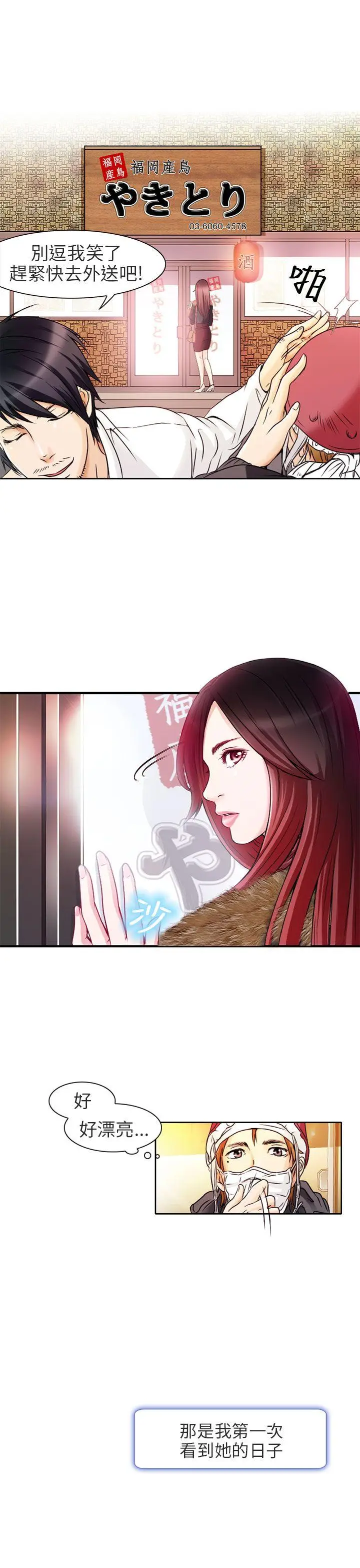 夏美我的爱[顶通]韩漫全集-第1話无删减无遮挡章节图片 