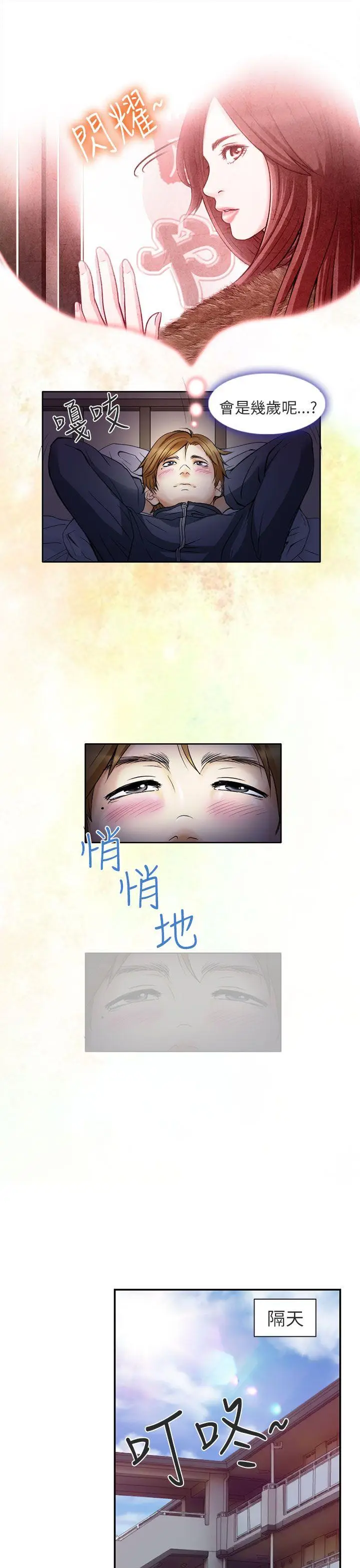 夏美我的爱[顶通]韩漫全集-第1話无删减无遮挡章节图片 