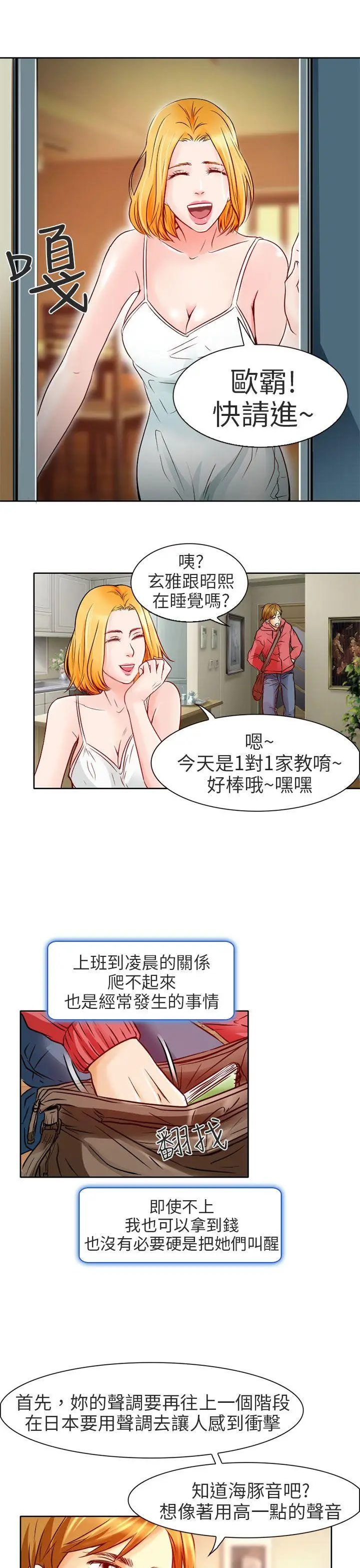夏美我的爱[顶通]韩漫全集-第1話无删减无遮挡章节图片 