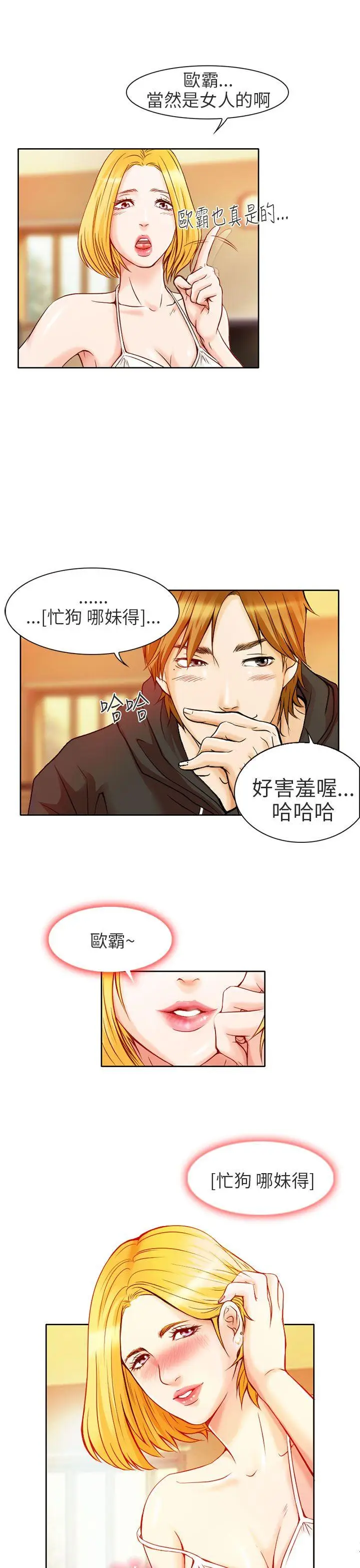 夏美我的爱[顶通]韩漫全集-第1話无删减无遮挡章节图片 