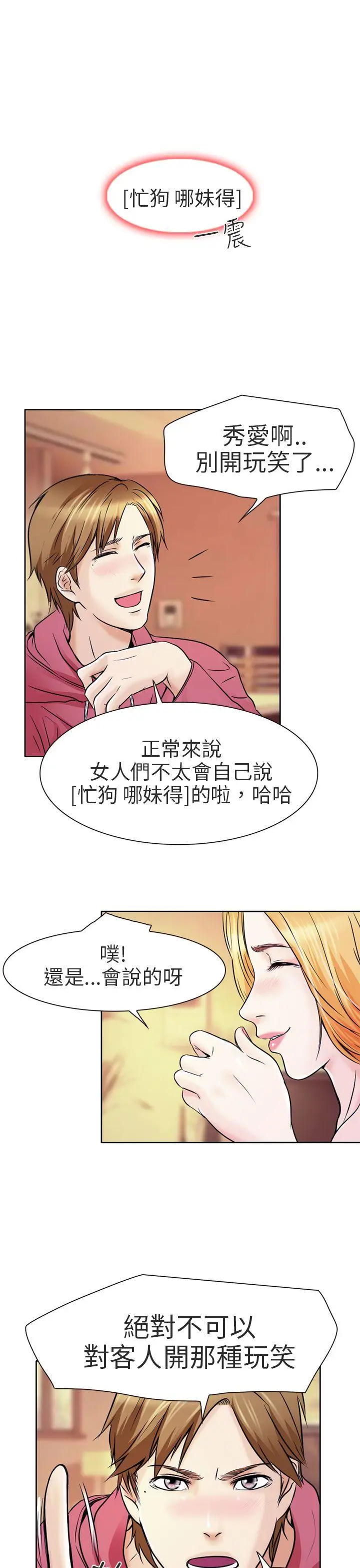 夏美我的爱[顶通]韩漫全集-第2話无删减无遮挡章节图片 