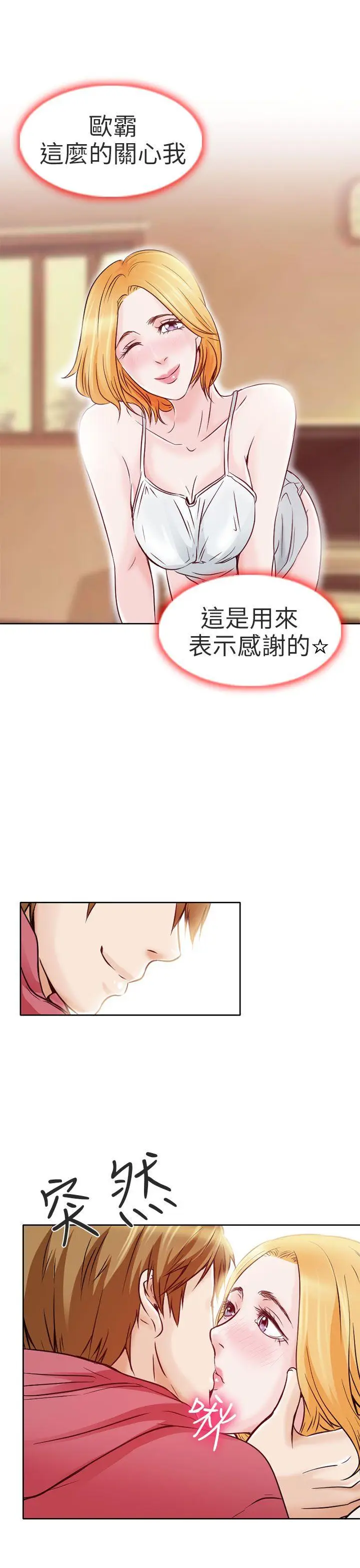 夏美我的爱[顶通]韩漫全集-第2話无删减无遮挡章节图片 