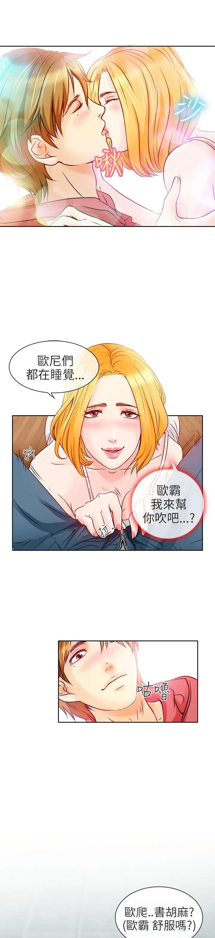 夏美我的爱[顶通]韩漫全集-第2話无删减无遮挡章节图片 